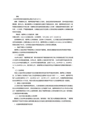 俄罗斯人口低出生率现象研究.docx