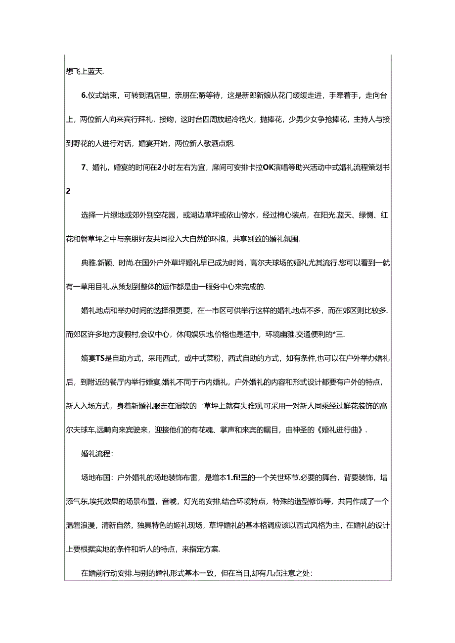 2024年中式婚礼流程策划书.docx_第2页