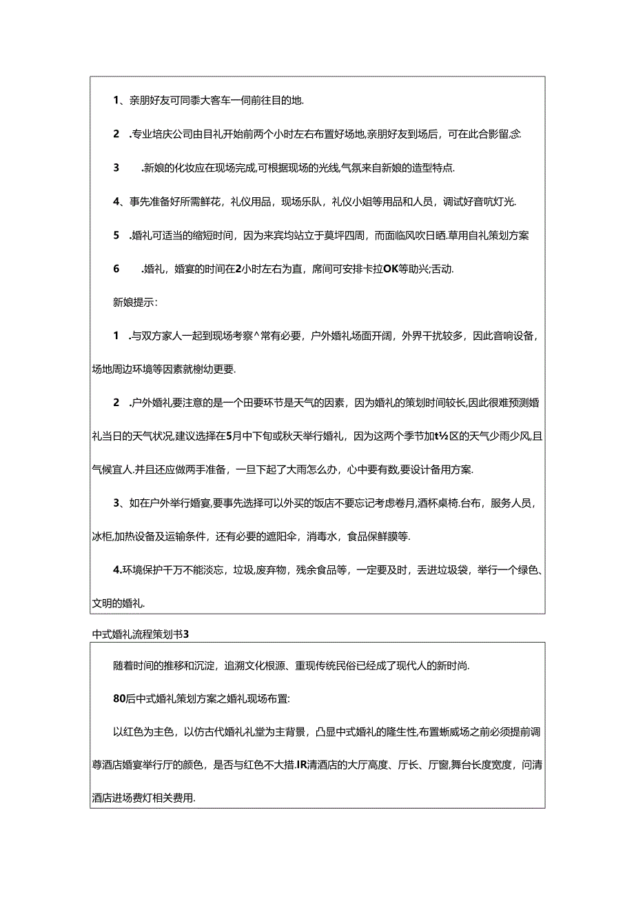 2024年中式婚礼流程策划书.docx_第3页