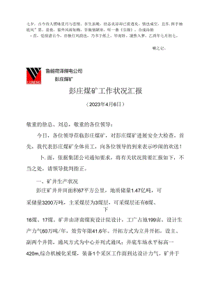 0Hmfdeo2023年45彭庄煤矿工作情况汇报鲁能.docx