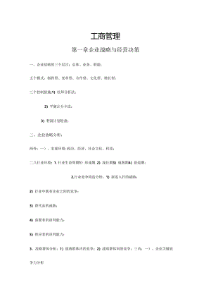 2024年中级经济师工商管理.docx
