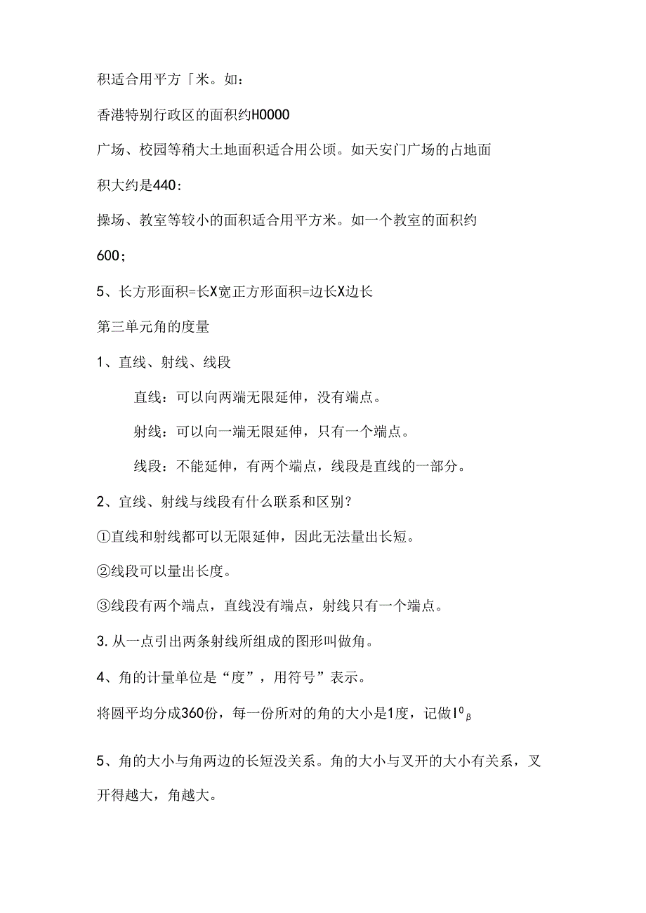 人教版4年级上册各单元知识点汇总.docx_第3页