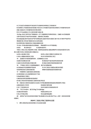 2024年二建施工管理真题及答案.docx