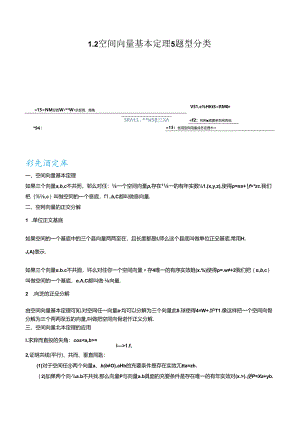 1.2空间向量基本定理5题型分类（讲+练）（原卷版）.docx