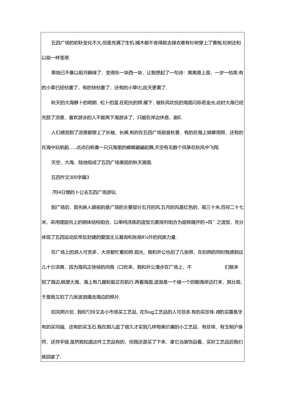 2024年精选五四作文300字（通用20篇）.docx_第2页