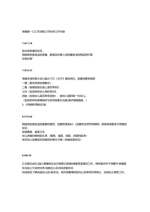 保健医一日工作.docx