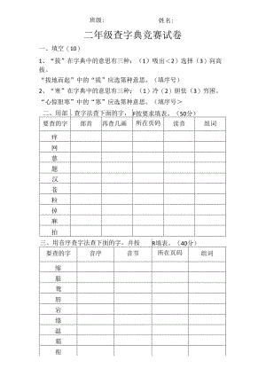 二年级查字典.docx