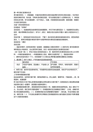 人教版三年级上册综合实践教案-我们的课余生活.docx