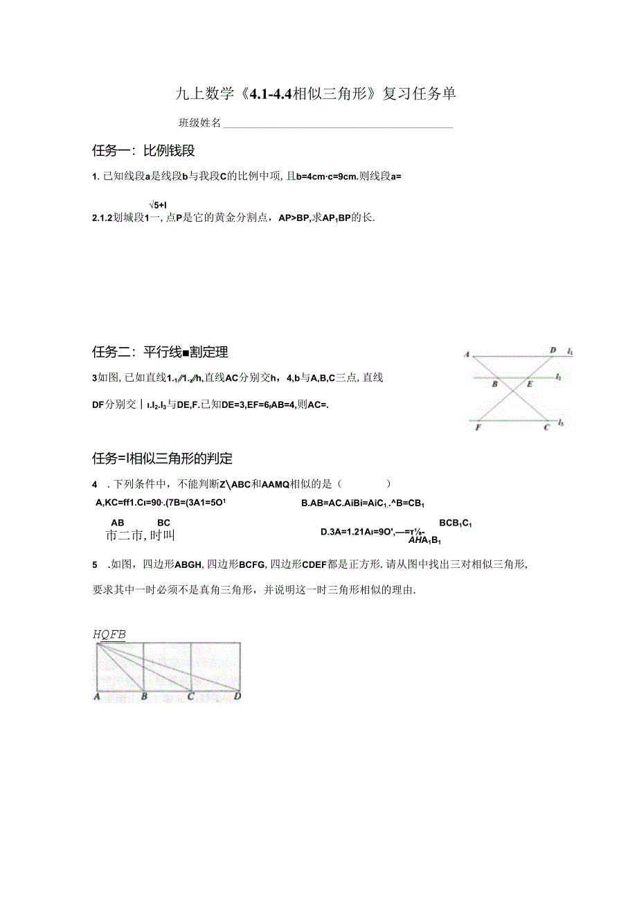 4.1-4.4相似三角形1公开课教案教学设计课件资料.docx_第1页