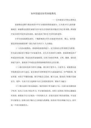 五年级家长学校心得体会[1].docx