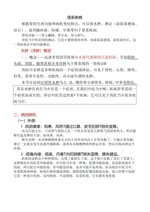 1.水肿·概说-1.docx