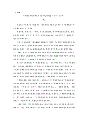 传承好中医药文明瑰宝公开课教案教学设计课件资料.docx