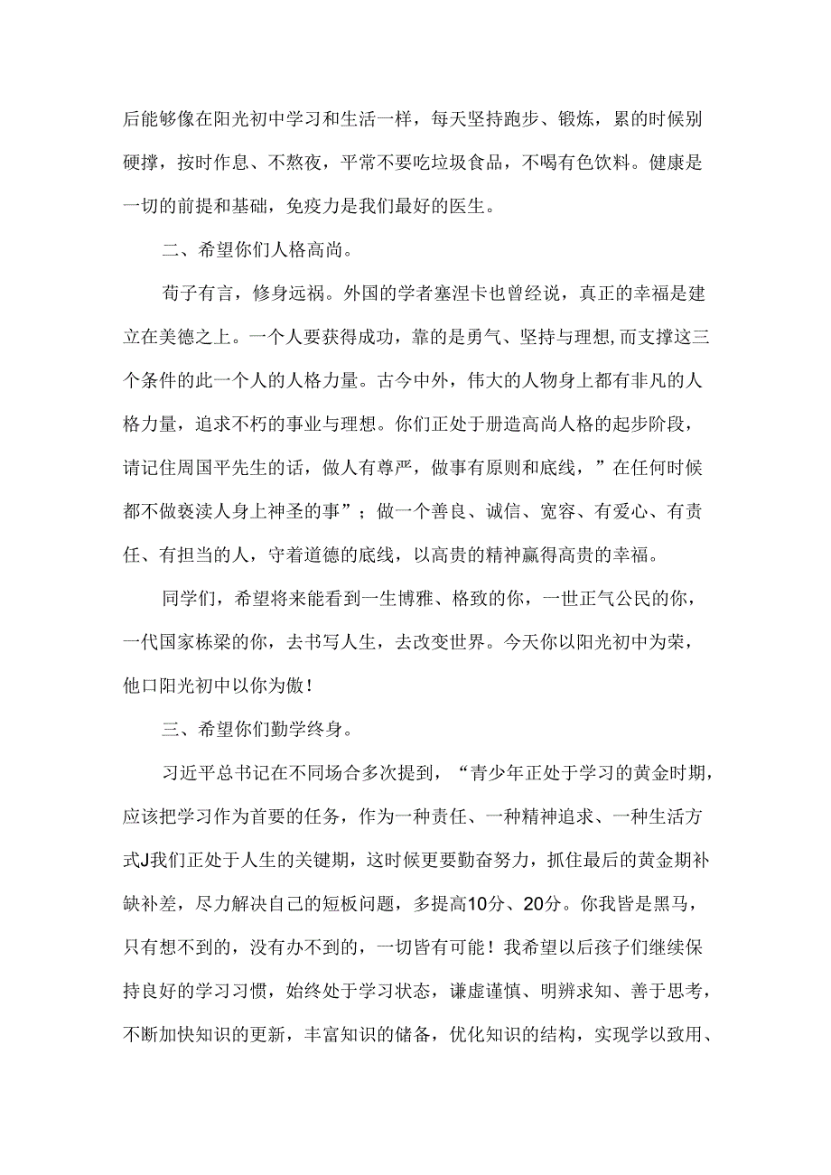 九年级毕业学校领导国旗下讲话珍惜拼搏坚持.docx_第2页