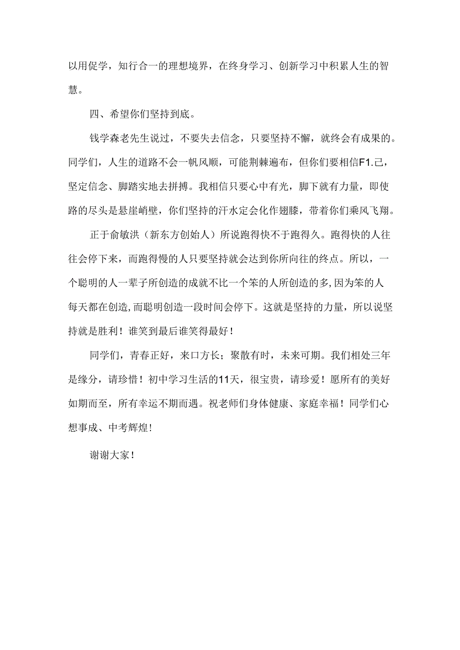 九年级毕业学校领导国旗下讲话珍惜拼搏坚持.docx_第3页