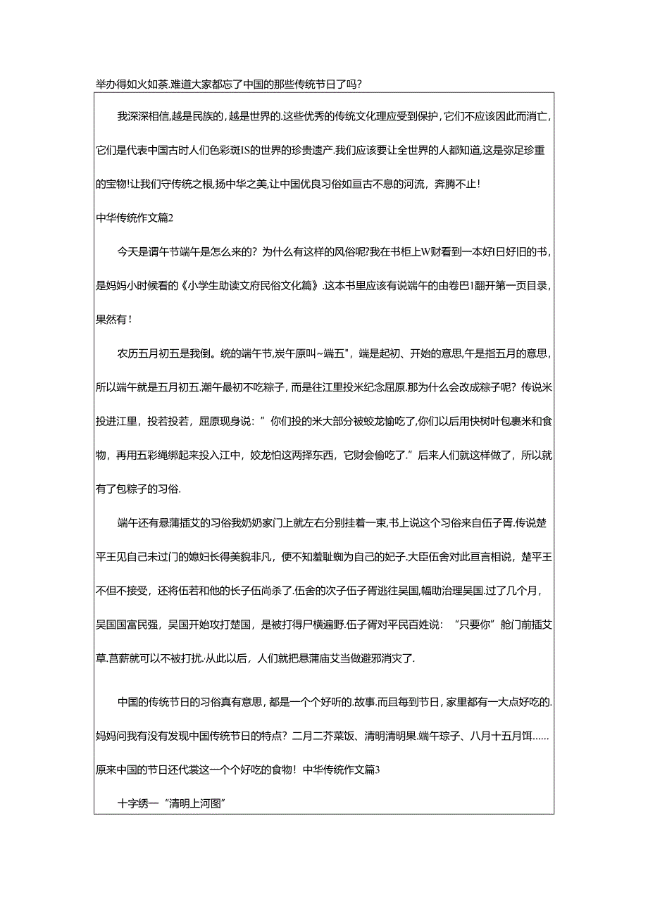 2024年中华传统作文6篇[实用].docx_第2页