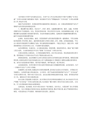 供销社打非治违实施方案.docx