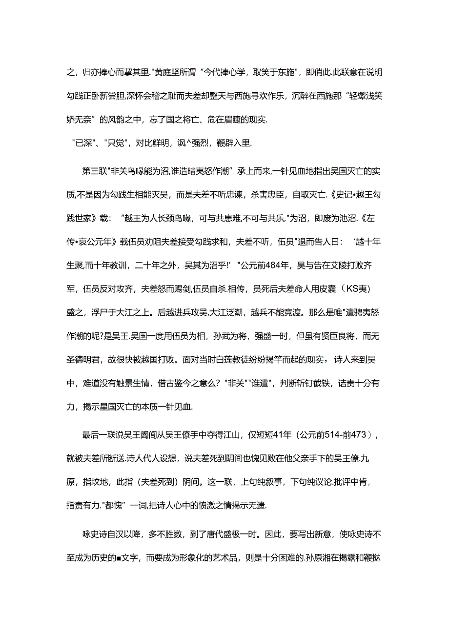 1.1孙原湘《吴中》原文赏析公开课教案教学设计课件资料.docx_第2页