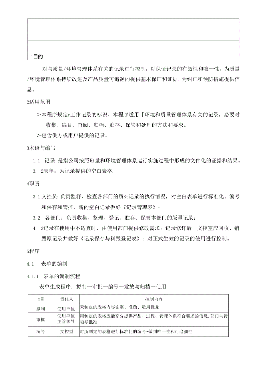 CR-MP02 记录控制程序 A.2.docx_第3页