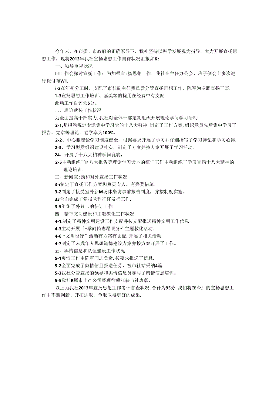 供销社宣传评价汇报.docx_第1页