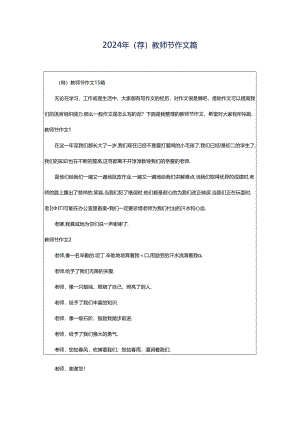 2024年（荐）教师节作文篇.docx