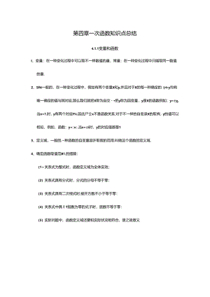 2024年一次函数知识点总结及练习题.docx