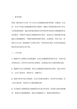 63.学校心理健康教育工作计划和目标.docx