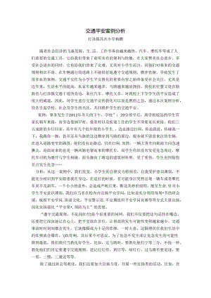 交通安全事故案例分析.docx