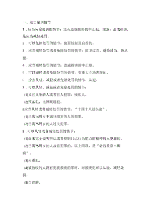 5刑法【】.docx