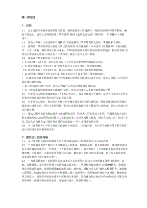 2023年新版《建筑设计服务计费指导》.docx