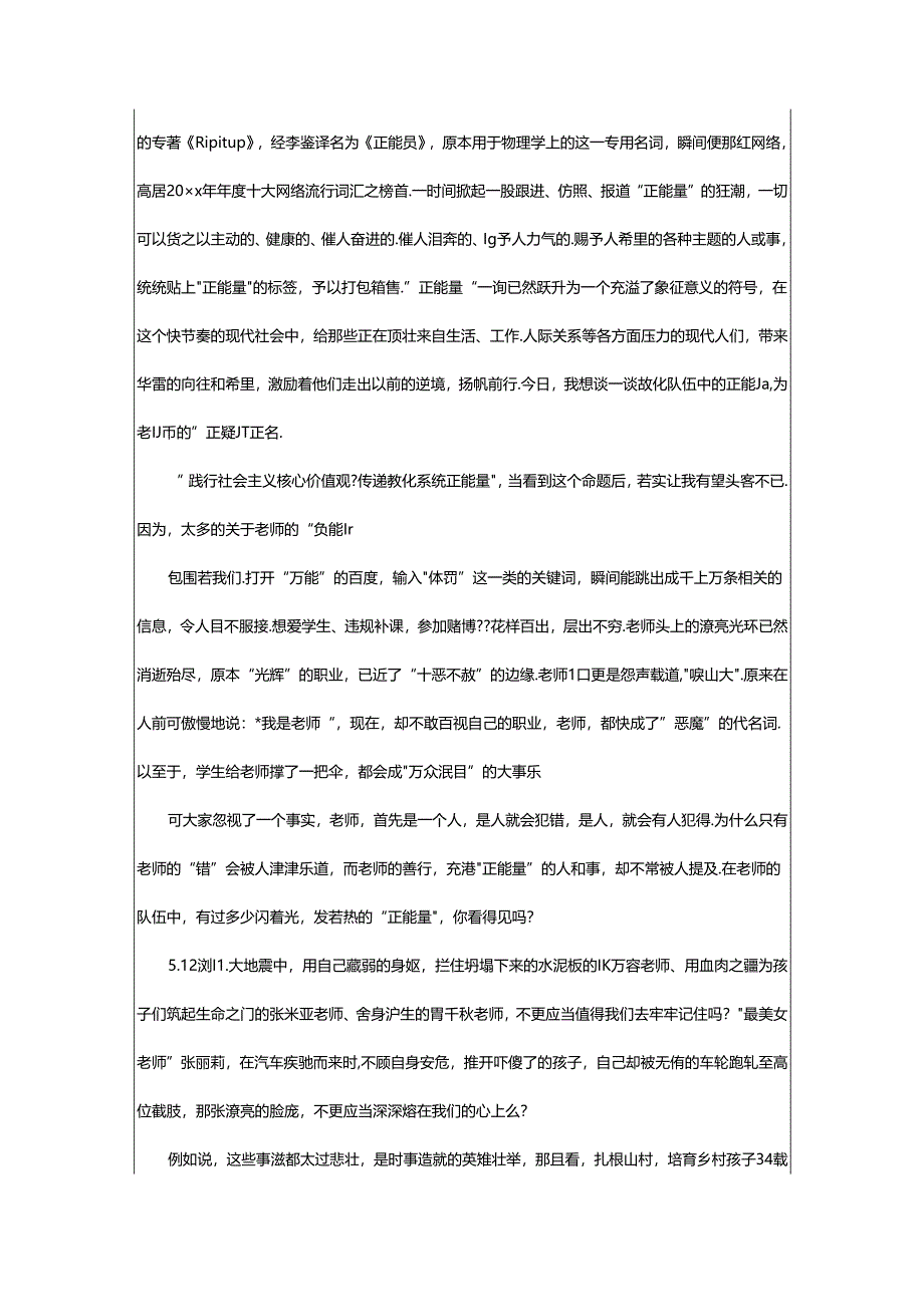 2024年正能量的演讲稿（共4篇）.docx_第3页