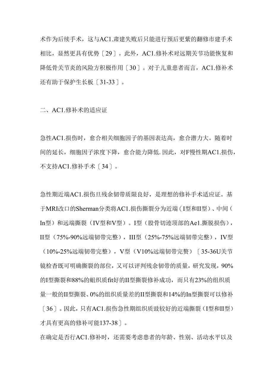 2024前交叉韧带损伤修补术的进展要点（全文）.docx_第3页