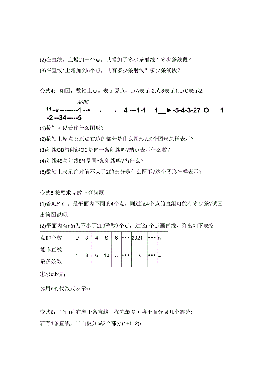 6.2线段、射线和直线公开课教案教学设计课件资料.docx_第2页