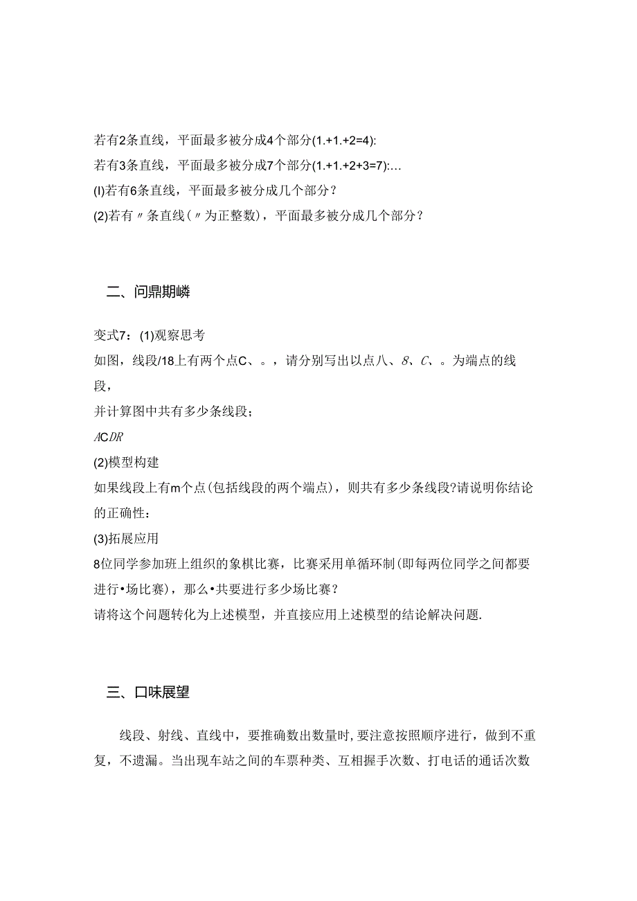 6.2线段、射线和直线公开课教案教学设计课件资料.docx_第3页