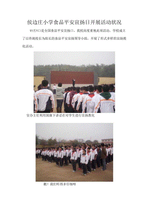 侯边庄小学开展食品安全教育活动.docx