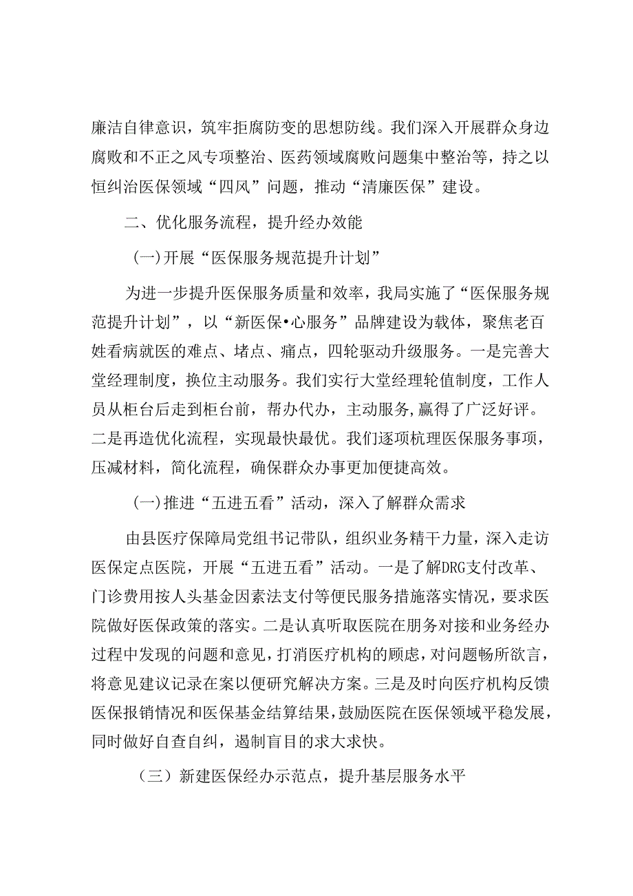 2024年提高群众满意度工作情况汇报（医保局）.docx_第2页