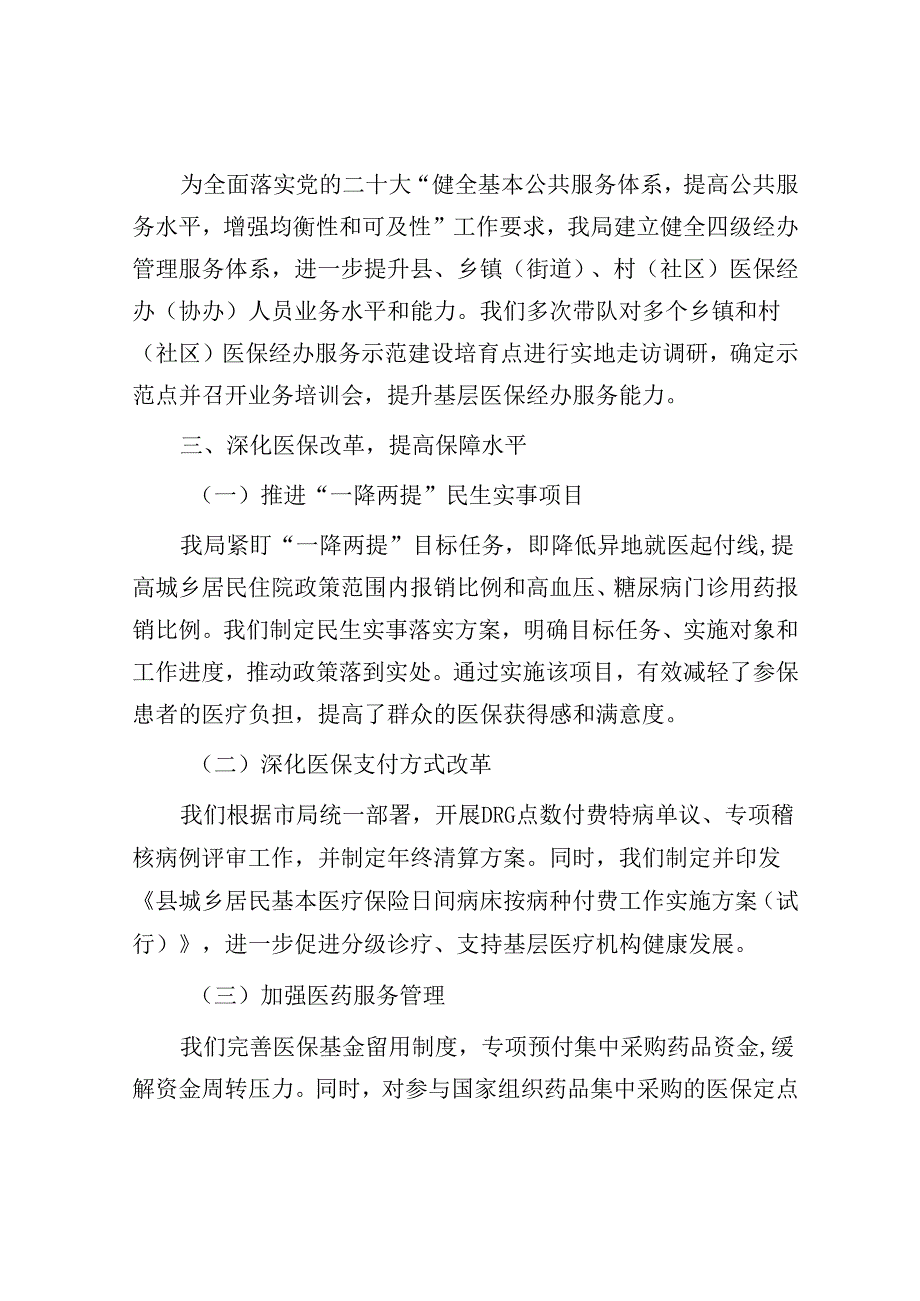 2024年提高群众满意度工作情况汇报（医保局）.docx_第3页