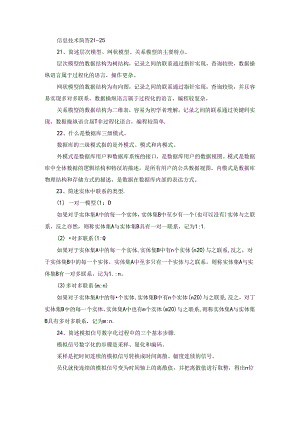 信息技术简答21-25.docx