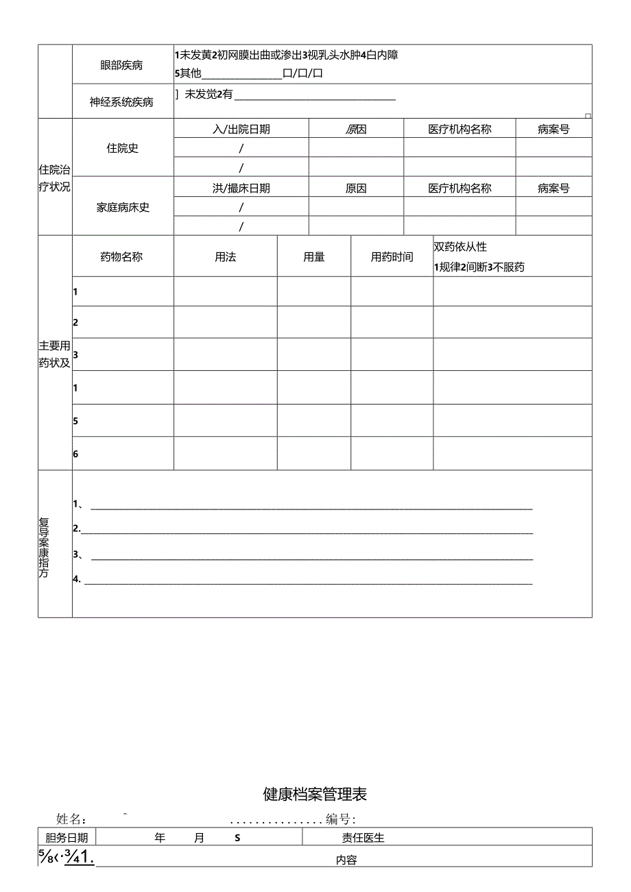 健康管理档案表.docx_第2页