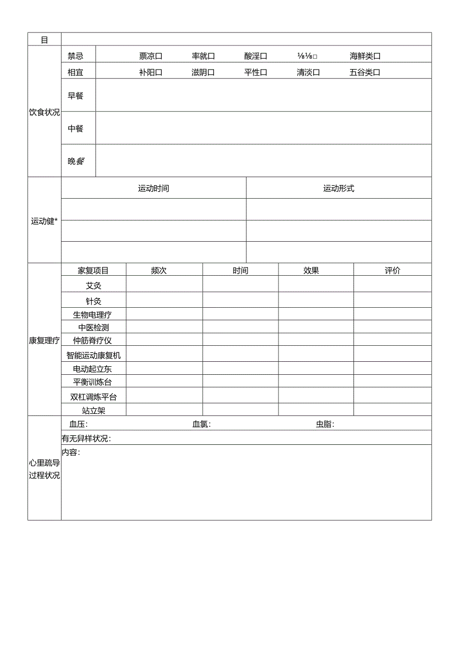 健康管理档案表.docx_第3页