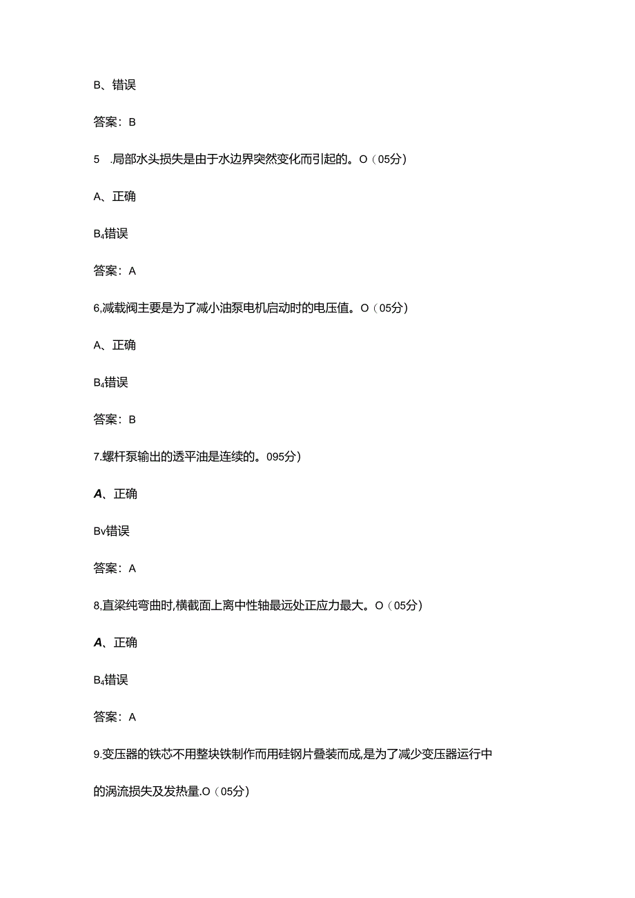 2024年水力发电运行值班员（高级工）职业鉴定考试题库-下（判断题汇总）.docx_第2页