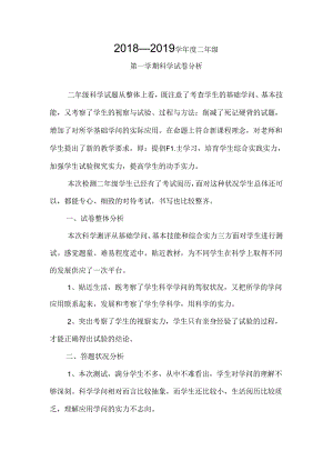 二年级科学试卷分析.docx