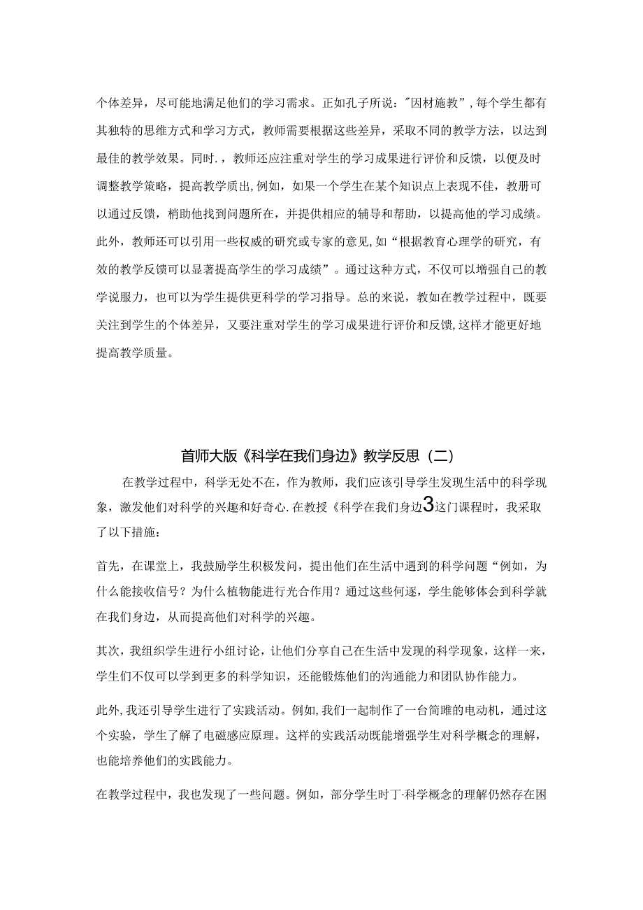 1.1《科学在我们身边》教学反思三年级上册科学首师大版.docx_第2页