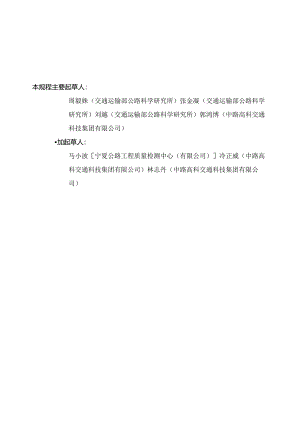 JJG(交通) 200-2024 轮碾成型机.docx