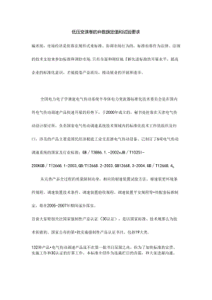 低压变频器的参数额定值和试验要求.docx