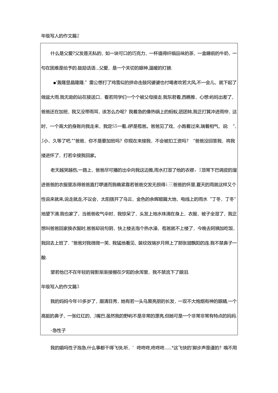 2024年年级写人的作文[集锦8篇].docx_第2页
