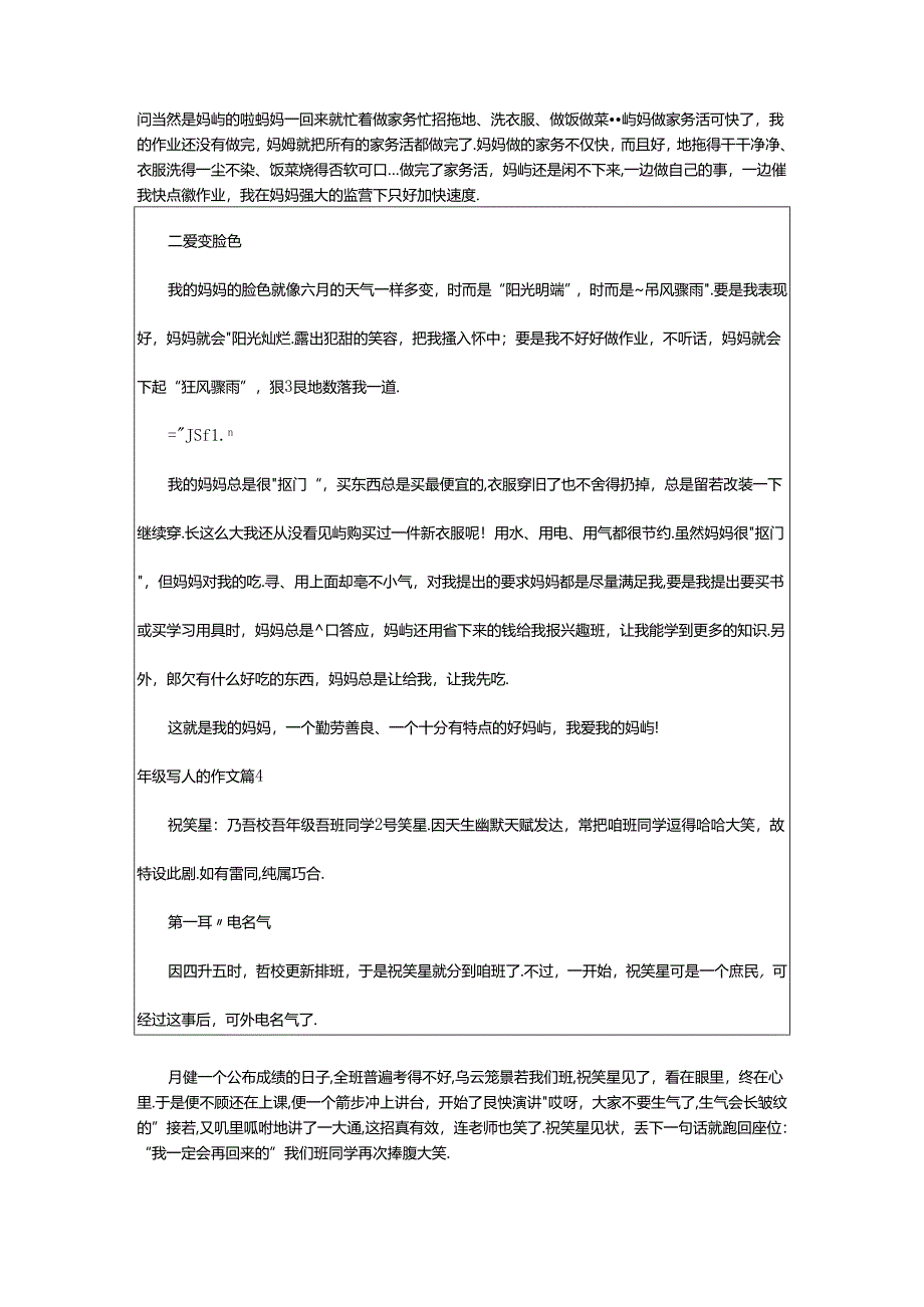 2024年年级写人的作文[集锦8篇].docx_第3页