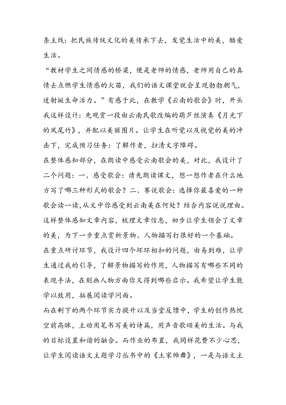 云南的歌会教学反思.docx_第2页