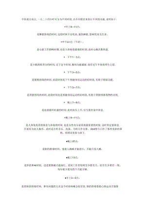 五脏六腑作息时间.docx