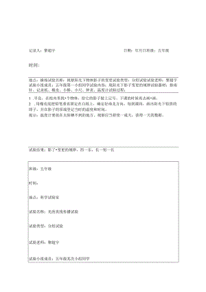 五年级上册科学学生实验活动记录表.docx