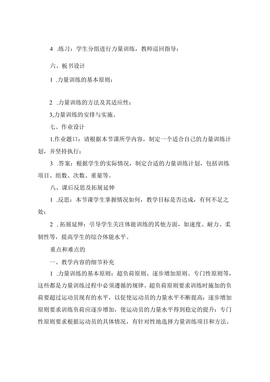 (完整版体能训练教案.docx_第2页